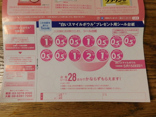 僕が「ヤマザキショップ」での買い物だけで「白いお皿」をもらう 僕が「ヤマザキショップ」での買い物だけで「白いお皿」をもらう