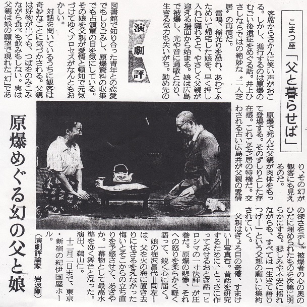 ７-4/76-17　　舞台　「父と暮らせば」再演　作　井上ひさし　演出　鵜山仁　こまつ座　39回公演 こまつ座の時代（アングラの帝王から新劇へ）　_f0325673_14344285.jpg