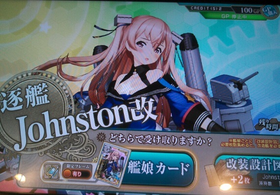 艦これアーケード】Jhonston改中破 獲得！他、先週と今週の戦果 : 金属