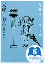 『光村ライブラリー6、10、14』(本)_b0189364_09391217.jpg