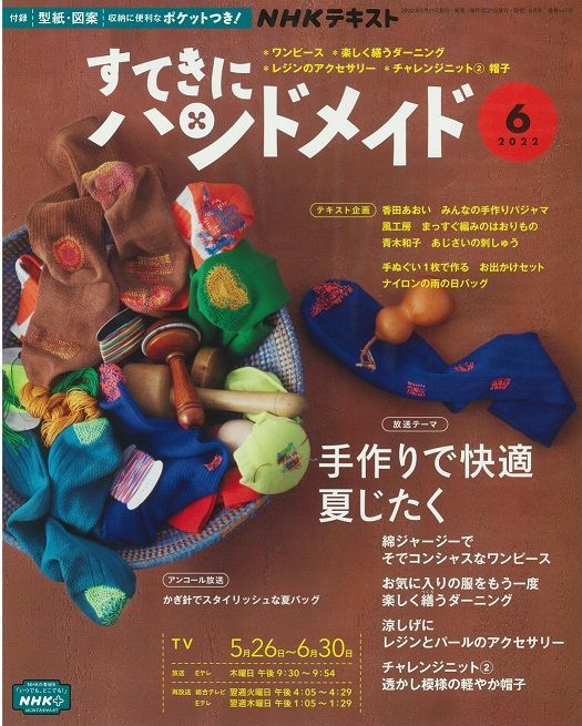 【すてきにハンドメイド】かぎ針編みのグリップカバー2022/06_d0156706_14484265.jpg