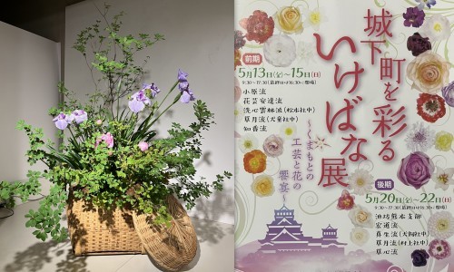 城下町を彩るいけばな展 弥生窯 ギャラリー野の花