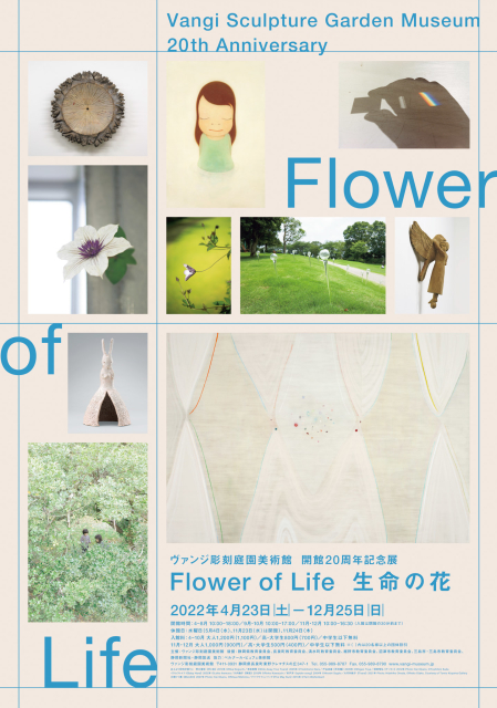 展覧会「Flower of Life 生命の花」 _b0187229_16163737.jpg