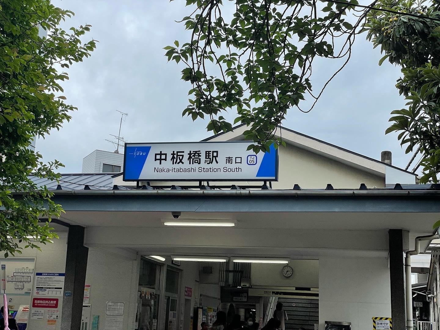 池袋から東武東上線で4駅8分「中板橋」駅歩1分の設備充実マンション「レユシール弥生」_b0246953_20101721.jpg