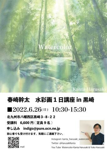 はるさき水彩画blog はるさき水彩画blog
