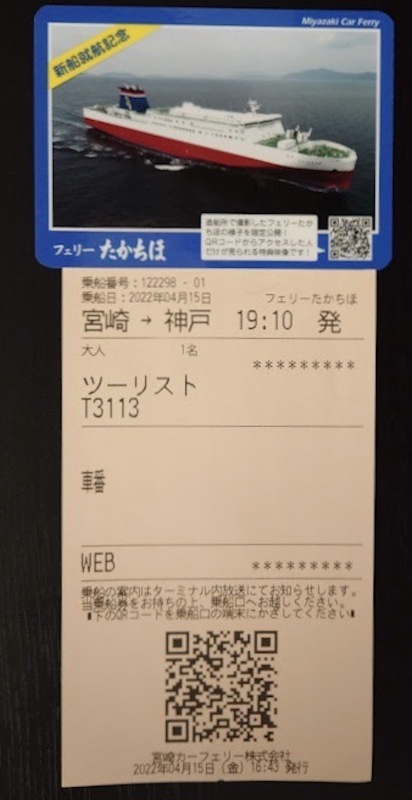 安い 激安 プチプラ 高品質 宮崎カーフェリー優待券 格安チケット ...