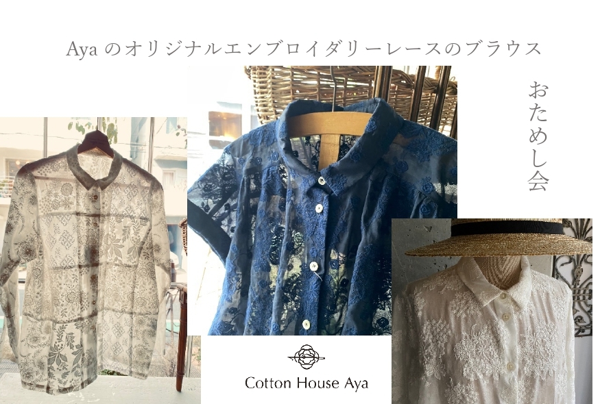 生地麻コットンハウスアヤ cotton house aya カッスルクームガーデン