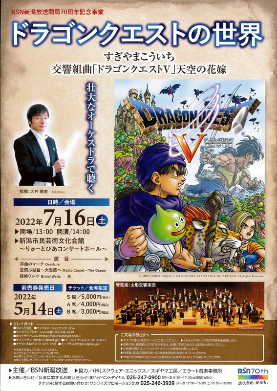 ドラゴンクエスト、今度はV。&「風景旋律」お勧めです。_e0046190_17525137.jpg