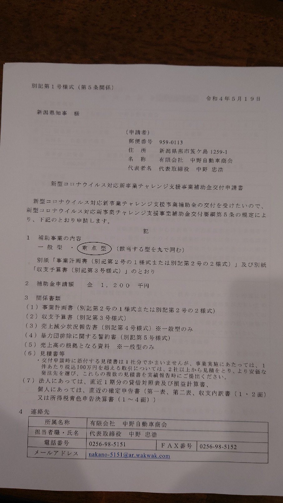 新潟県チャレンジ補助金 重点型 申請書類完成_b0237229_17575652.jpg