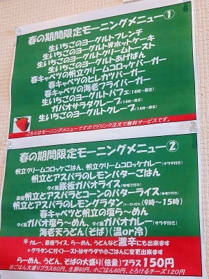 カフェ待夢(タイム)の生いちごのヨーグルトフレンチモーニング_f0112873_22295873.jpg