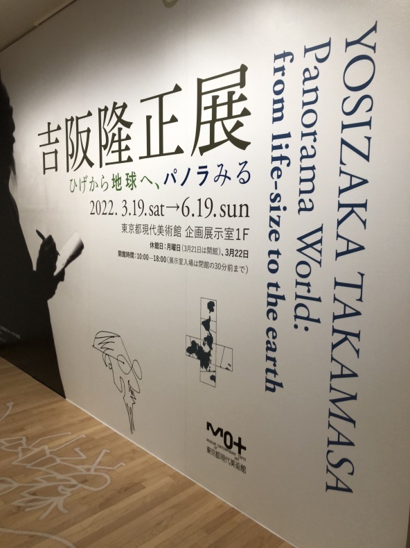 吉阪正隆展　ひげから地球へ、パノラみる_a0129492_12293090.jpeg
