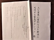 報告「AV出演被害防止・救済法」に関する議員と支援団体との会合_c0166264_18265555.jpg