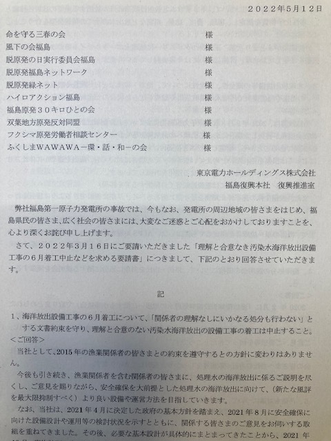 海洋放出の準備工事をやめよ！東電交渉_e0068696_16492403.jpg