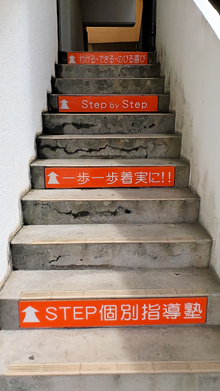 【Step by Step】一歩一歩着実に！_b0219726_17534976.jpg