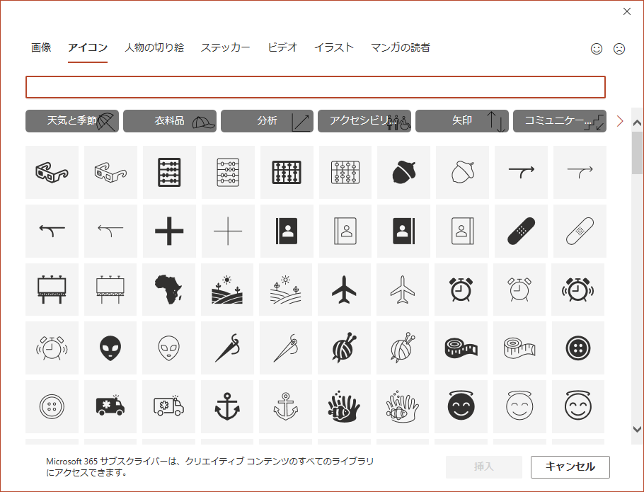 Microsoft 365の「アイコン」は進化している（ストック画像）_a0030830_13510538.png