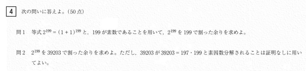 琉球大学2022年後期第4問 : T氏の数学日記