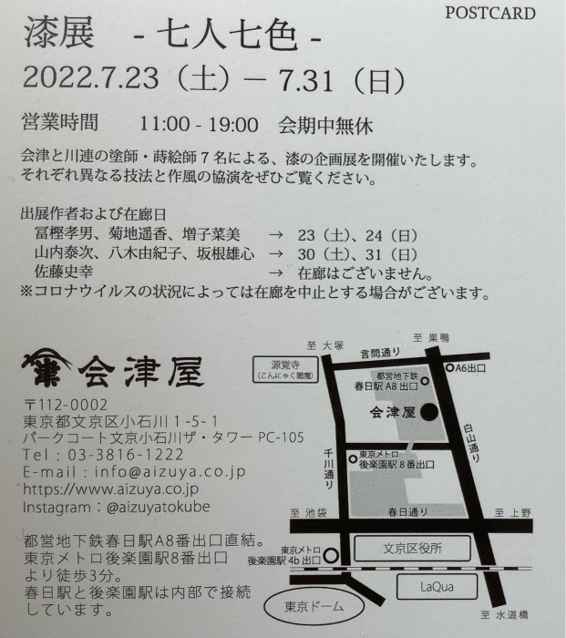 漆のグループ展_e0130334_08464391.jpg