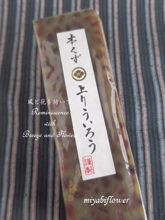 抹茶味の和菓子と銀の菓子楊枝_b0255144_17141670.jpg