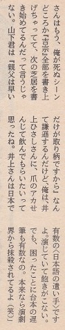 ７-5/週刊宝石　　記事　人物　日本列島　こまつ座の時代（アングラの帝王から新劇へ）　_f0325673_14444253.jpg