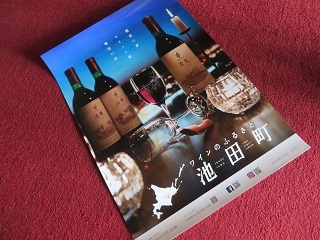 池田町の新しいポスターが届き、どうみん割が6月末まで延長されました_b0405523_10451760.jpg