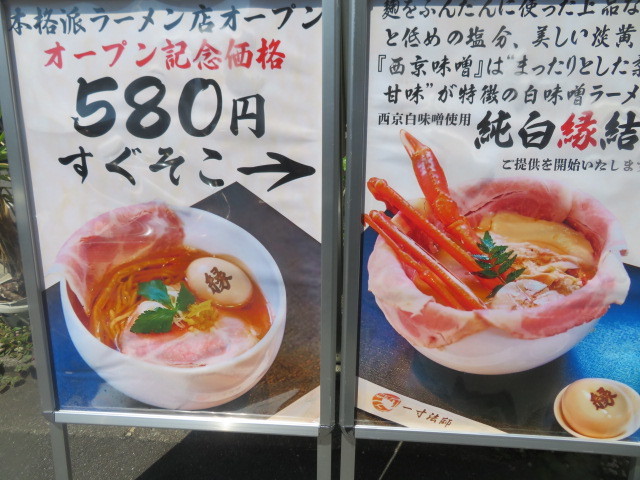 【新店】一寸誕生(醤油らーめん)@Japanese Noodle一寸法師_a0389150_16143952.jpg