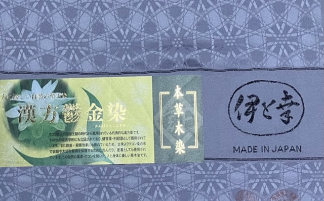 ベトナム刺繍・蜻蛉の帯前太鼓・漢方鬱金ウコン染色無地_f0181251_19041994.jpg