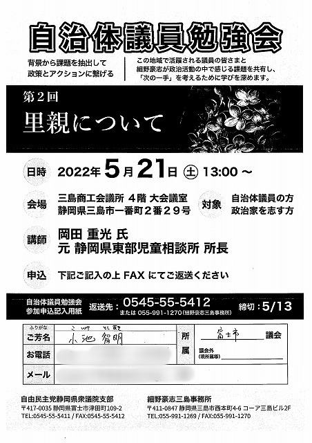 知らないことばかりだった「里親制度」 三島で開催の「自治体議員勉強会」で_f0141310_08165212.jpg
