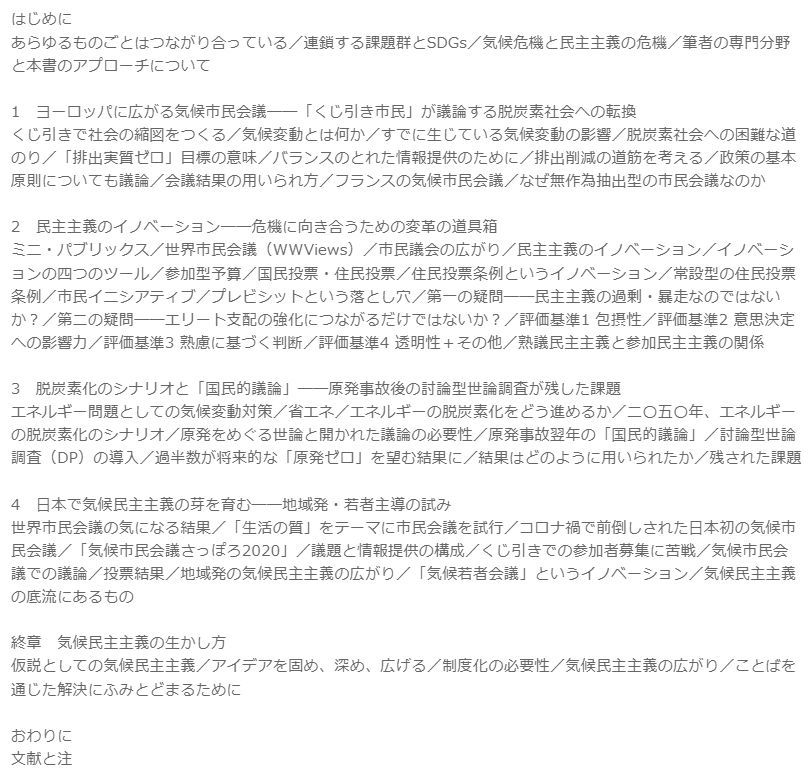 「気候民主主義」って知ってますか?_c0025115_22195629.jpg
