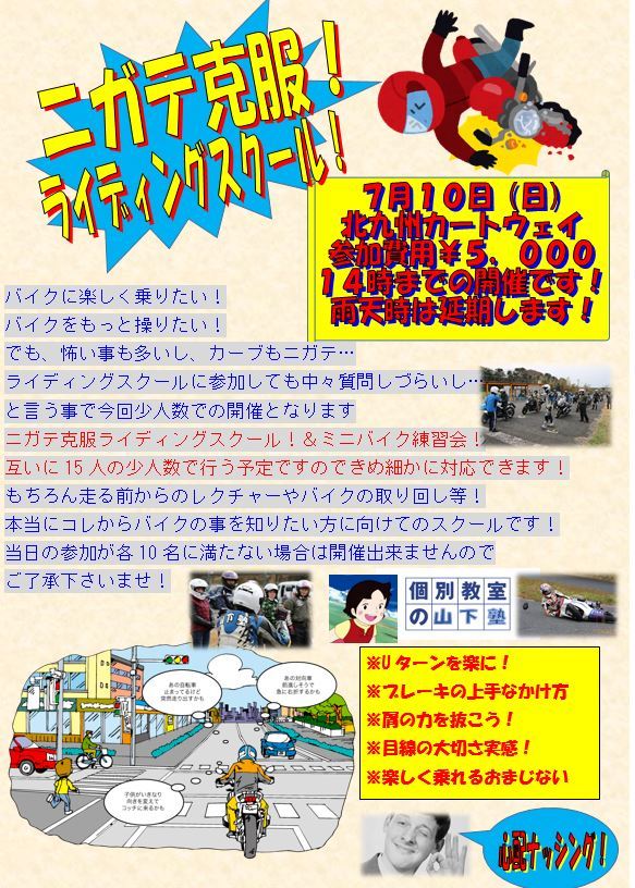 ライディングスクールやりますよ!ですやん!_f0056935_19272658.jpg