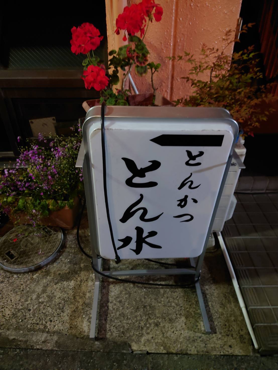 とん水50年のお祝い、 歴史_a0075684_09501072.jpg