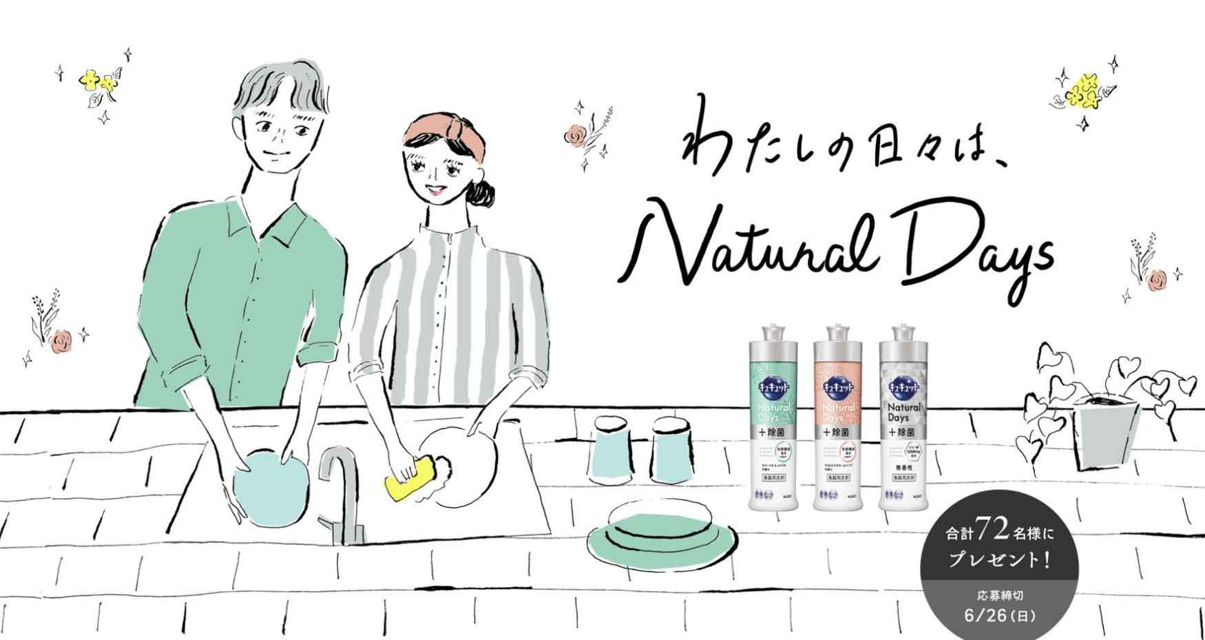 「キュキュットNatural Days+除菌」の特集ページイラスト_b0250709_16381685.jpg