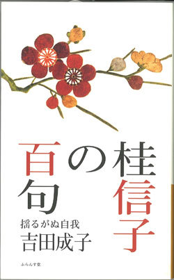 桂信子、そして岡本眸。。。 : ふらんす堂編集日記 By YAMAOKA