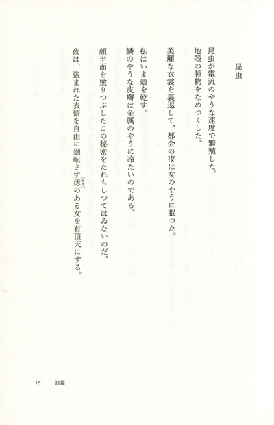 左川ちか全集 : daily-sumus2 左川ちか全集 : daily-sumus2