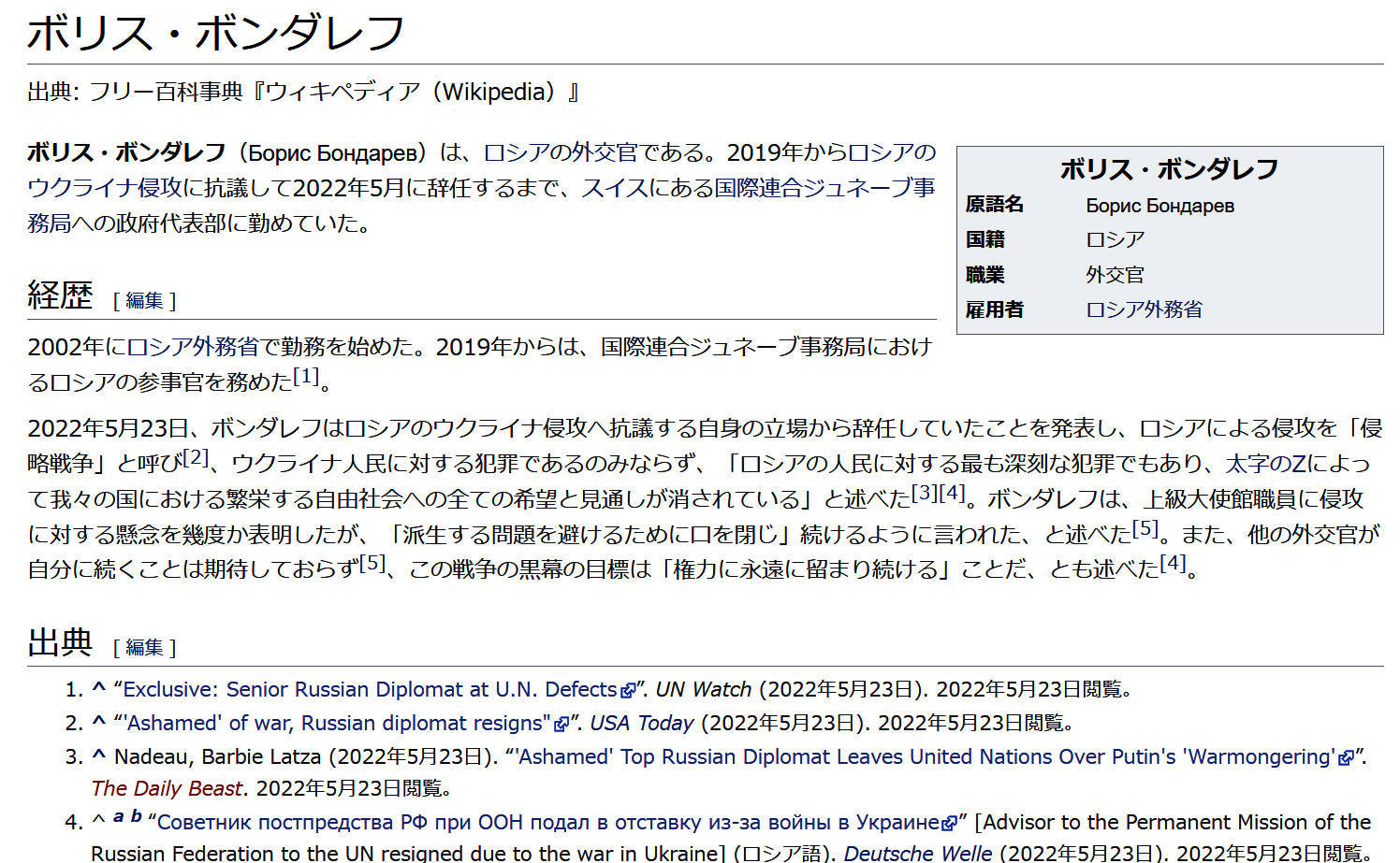 20年のキャリアを持つロシアのベテラン外交官が書いた、命がけの抗議文全文（日本語訳付き）_b0007805_22235918.jpg