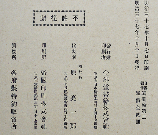 Rarebookkyoto 日露戦争冩眞帖 第貳集 明治三十七年十月十日 金港堂