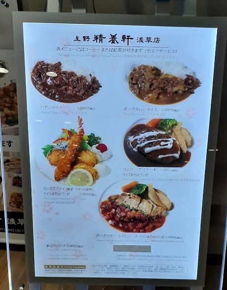 浅草駅界隈 上野精養軒浅草 でオムライスランチ 美味しい が好き