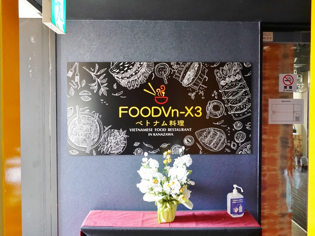 【NewOpen】FOODVn-X3（金沢市広岡） - 芋タンおかわり！～金沢グルメと旅ブログ～