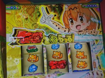 ぱちすろ けものフレンズ サミー 梅田_a0007462_21083431.jpg