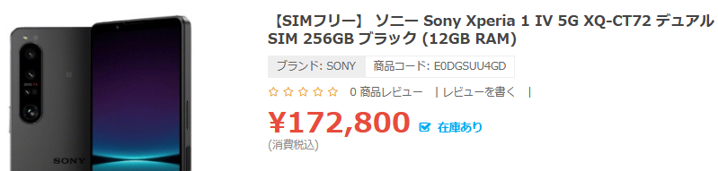 イートレンでXperia 1 IV 5G グローバルモデルXQ-CT72入荷 税込みで172,800円_d0262326_15160346.png