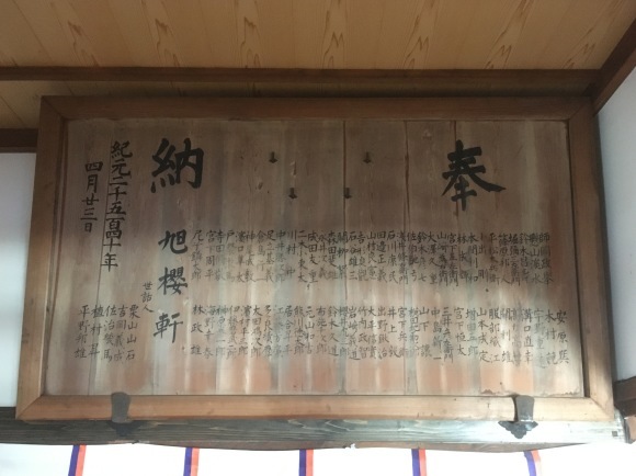 上田城址真田神社奉納額_b0287744_18353928.jpg