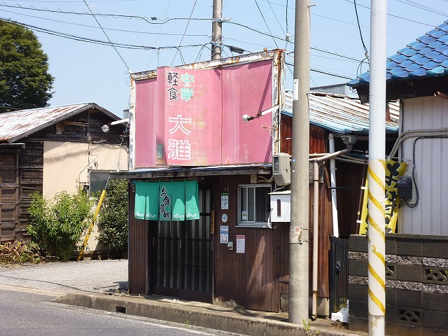 千葉県四街道市 軽食・中華 大雅ランチ_f0112951_20420027.jpg