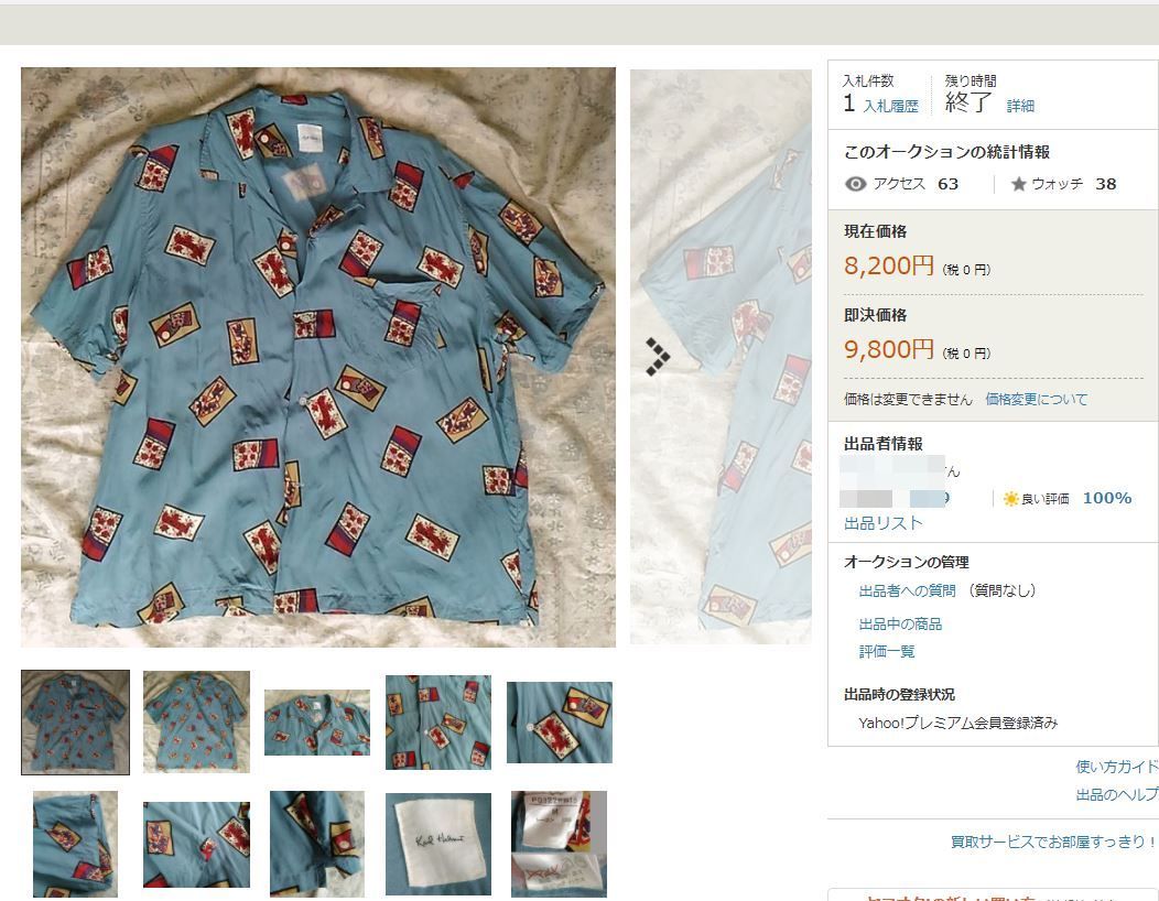 売れたもの【ブランド物のシャツ】_f0043161_03092307.jpg