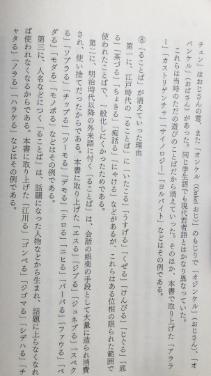 俗語発掘記　消えた言葉辞典　米川明彦著　講談社_b0223579_11135206.jpeg