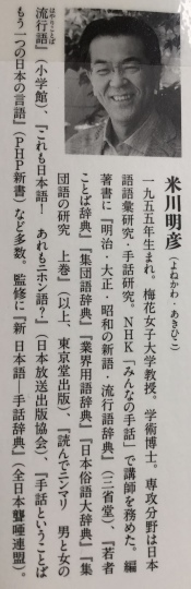 俗語発掘記　消えた言葉辞典　米川明彦著　講談社_b0223579_11140793.jpeg