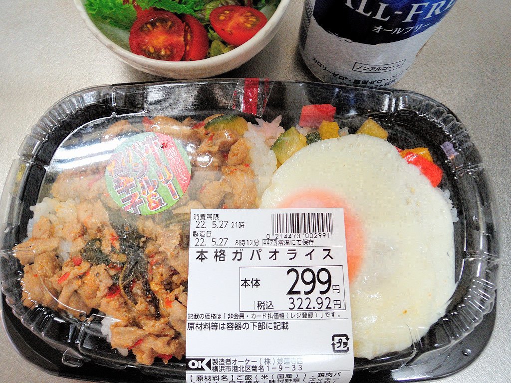 オーケーストアのお弁当(ガパオライス)@自宅_b0418600_15513561.jpg