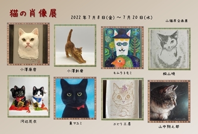 次回企画展のお知らせ『猫の肖像展』（固定）_c0248618_14555540.jpg