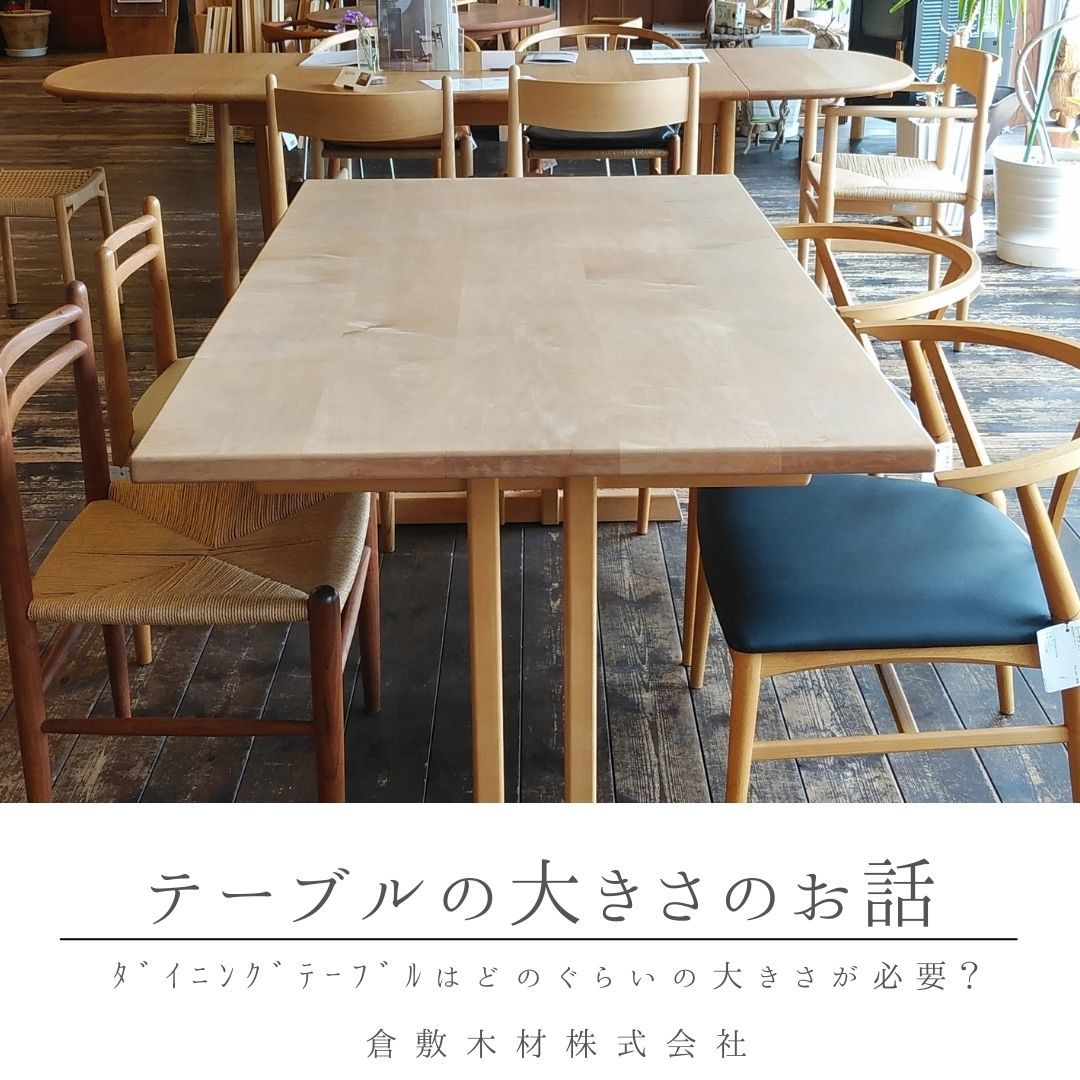 テーブルの大きさのお話_b0211845_13541340.jpg