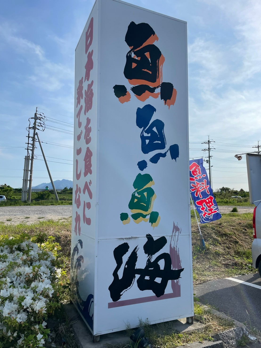 魚料理 海 ランチ 海中丼・カキフライ_e0115904_22433675.jpg