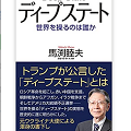 『ディープステート』の語の起源は原爆投下主犯のグローブスだった_c0315619_07360351.png