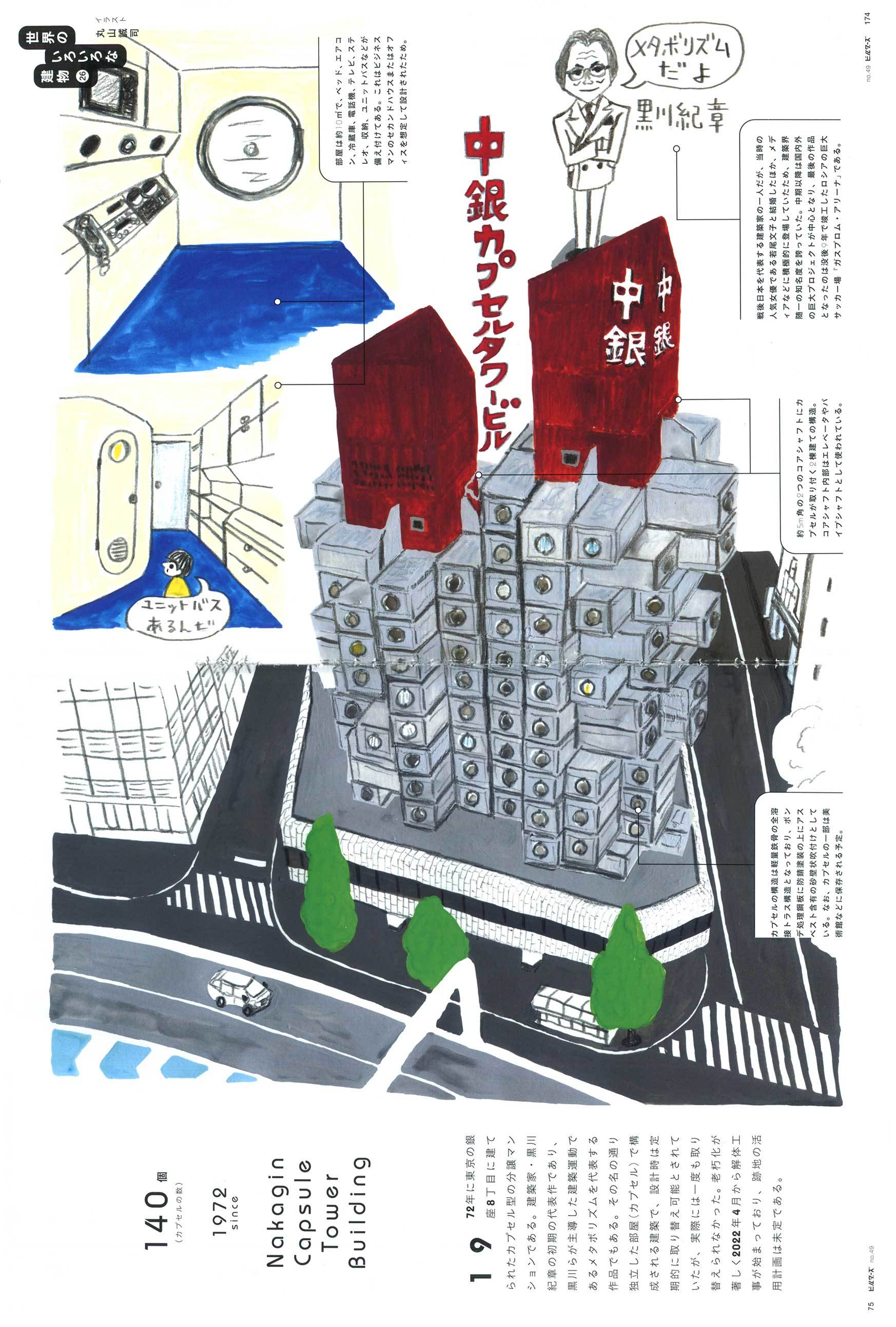 建築知識ビルダーズ４９号（エクスナレッジ）『世界のいろいろな建物 26』_a0048227_11464635.jpg